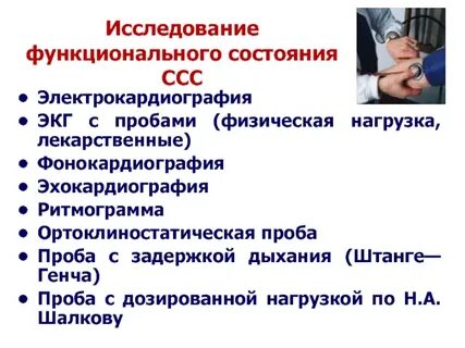 Исследование функционального состояния