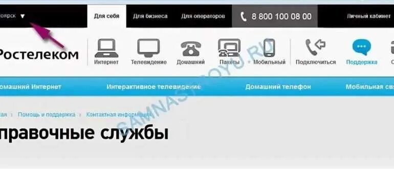 Не работает интернет дома куда звонить. Справочная ростелеком номер телефона. куда звонить если не работает антенна. справочная служба ростелеком. номер справочной службы ростелеком.
