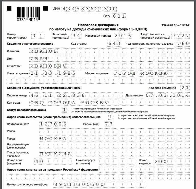декларация по усн форма за 2021 год. налоговая декларация по ндфл (форма 3-ндфл). налог декларация. декларация по подоходному налогу 2024. налоговая декларация по налогу на доходы физических лиц 3 ндфл.