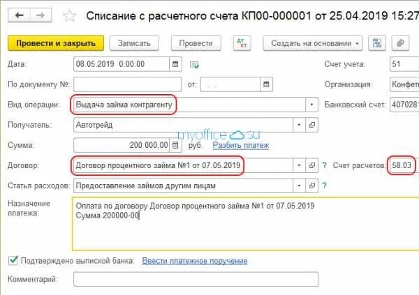 Какой счет является расчетным