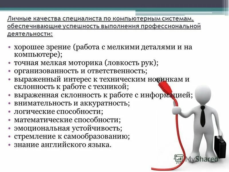 Личностные качества и достижения. Личные качества. личные качества специалиста. личные качества эксперта. личные качества инженера по качеству.
