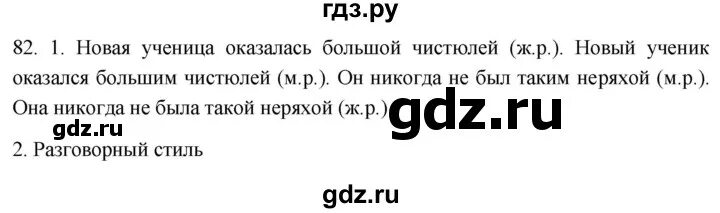 Упражнение 82. Причастие русский язык 6 класс разумовская. Упражнение 424 по русскому языку 6 класс. Русский язык 5 класс номер 424. Русский язык 6 класс упражнение 82.