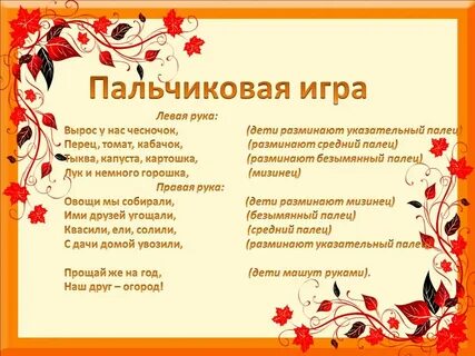 Пальчиковая гимнастика овощи младшая группа