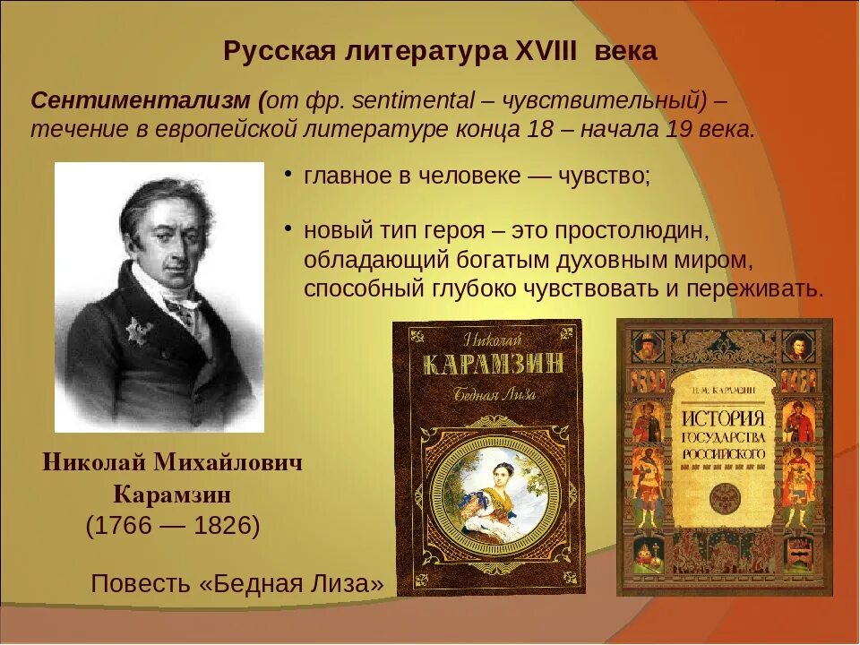 Произведения русской литературы по векам. Литература 18 века. Русская литература 18 века. Литература в начале 18 века. Литература 18 века картинки.