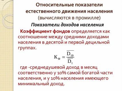 Обобщающим показателем естественного движения населения является