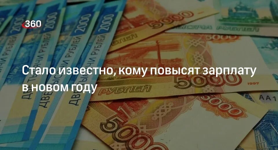 Повышение зарплаты в 24 году бюджетникам. Повышение зарплаты в 24 году бюджетникам