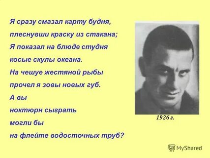 Маяковский светить всегда светить везде