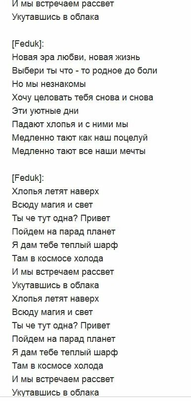 Текст песни стань светом. Хлопья текст. Хлопья летят наверх. Хлопья летят наверх слова. Текст песни хлопья летят.