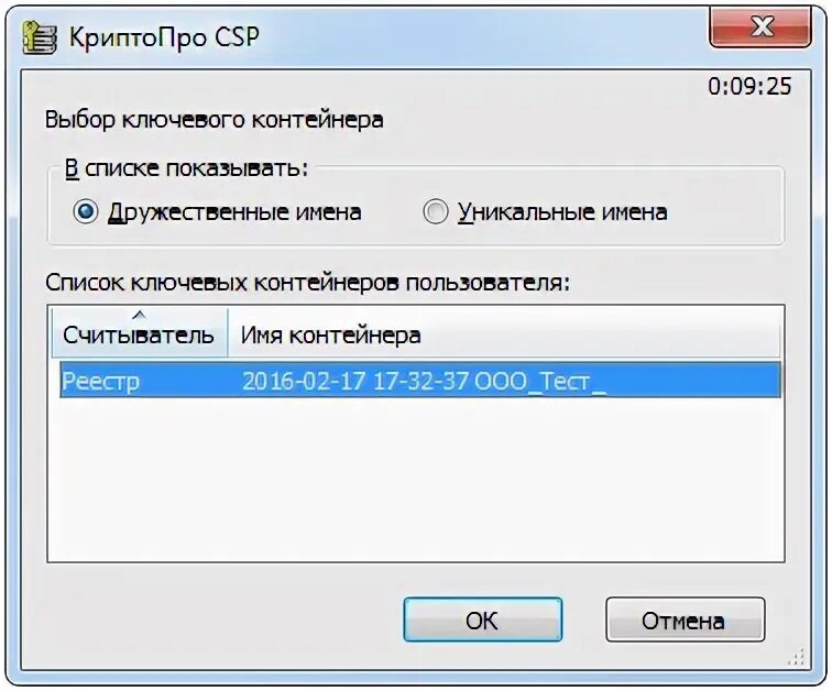 Ошибка инициализации криптопро