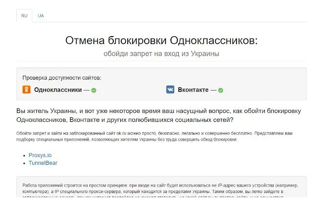 Запрет обхода блокировок