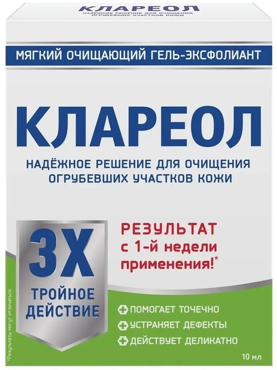 Клареол гель 10 мл. Клареол эксфолиант. Мазь Клареол. Клареол гель-эксфол 10мл мягкий очищ. Гель клариол где можно