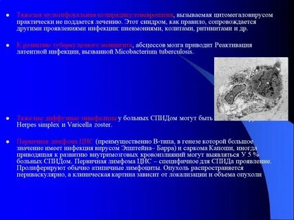 Латентные проявления инфекции