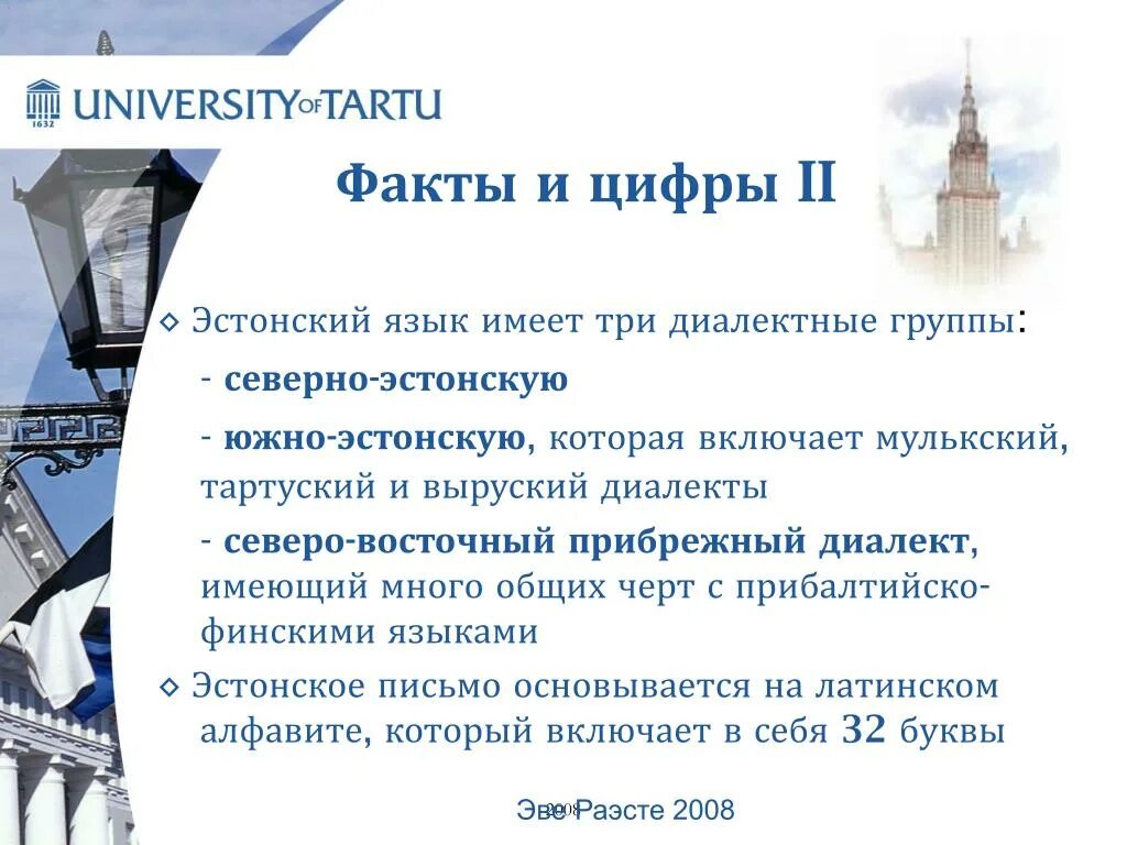 Эстонский язык. Эстонский язык язык. Эстонский язык язык. Эстонский язык относится к группе. Эстонский алфавит с русской транскрипцией.