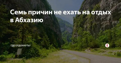 Я уеду в абхазию песня