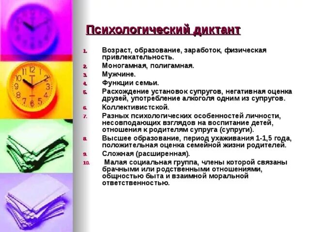 В зрелом возрасте диктант. Психологический диктант. диктант психологом. психологические диктанты примеры. физическая привлекательность в психологии.