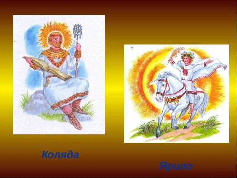 Ярило сын. Ярило. ярило бог. ярило бог солнца. ярило рисунок.