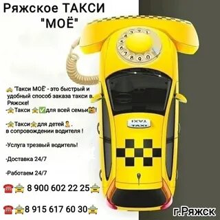 Мое такси