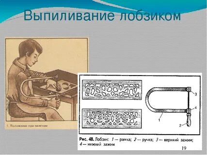 Выпиливание лобзиком 5 класс технология