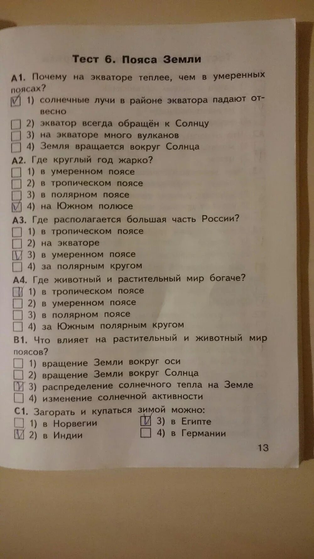 ким окружающий мир 4 класс яценко. ким по окружающему миру 4 класс яценко. окружающий мир 4 класс тесты яценко ответы. гдз по окружающему миру 4 класс ким. астрономия тест с ответами.