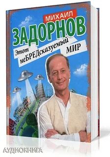 Задорнов книга рюрик