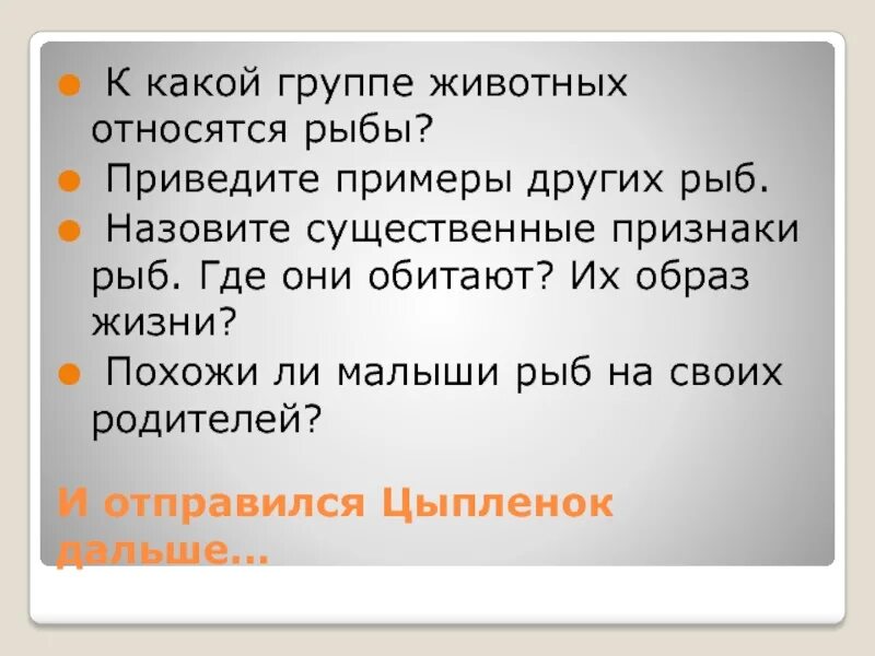 Существенным можно отнести. Рыбы относятся к группе. К какой группе относятся рыбы. К какой группе животных относятся рыбы. К какой группе относятся рыбы в природе.