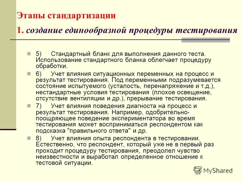 проверить респондента