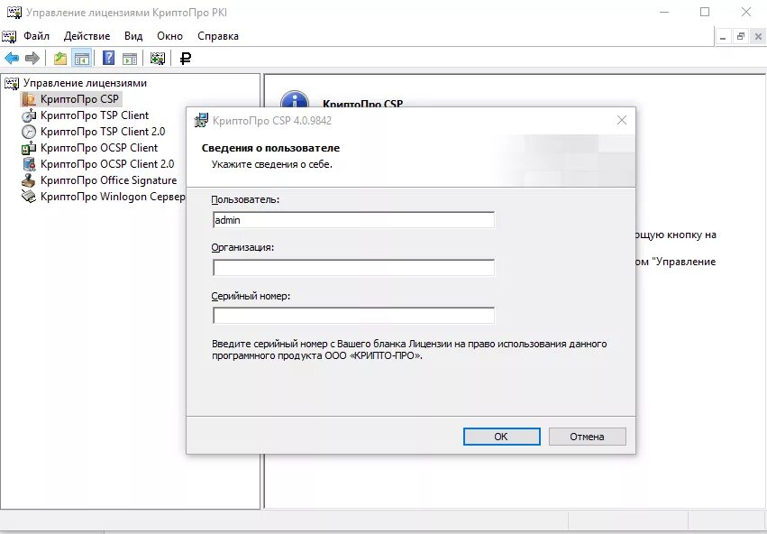 Tsp client 2.0. КРИПТОПРО 2.0 серийный номер. Серийный номер лицензии крипто про. Серийный номер с Бланка лицензии крипто про. Формат серийного номера КРИПТОПРО.