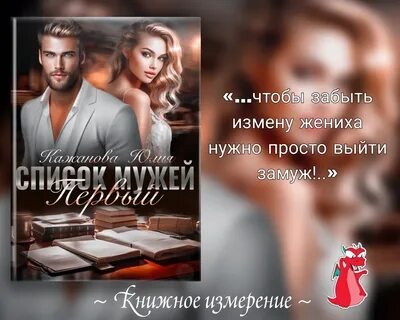 Свадьба бывшего мужа читать
