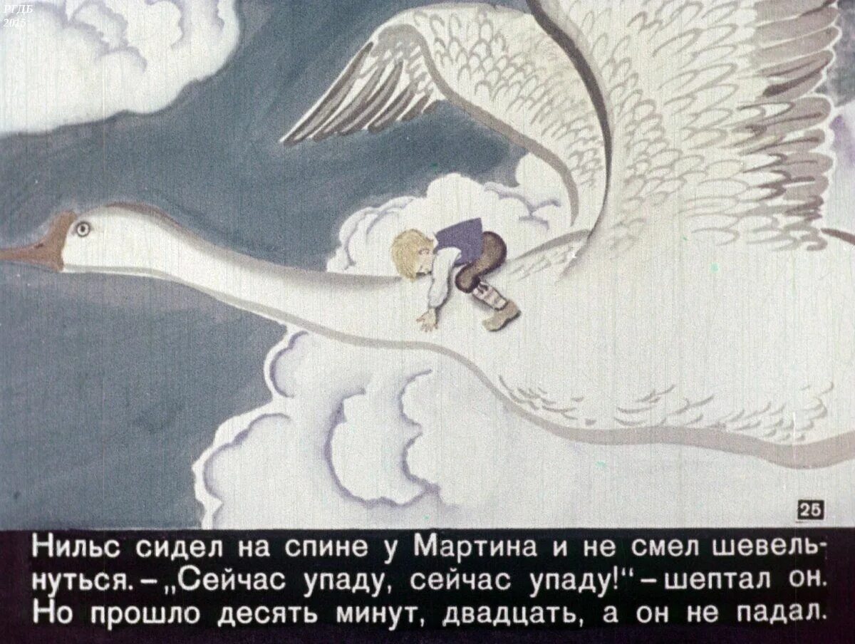Путешествие нильса с дикими гусями. Чудесное путешествие нильса с дикими гусями 20 страниц. Чудесное путешествие нильса с дикими гусями 20 страниц. Сельма лагерлёф «чудесное путешествие нильса». Чудесное путешествие нильса с гусями.
