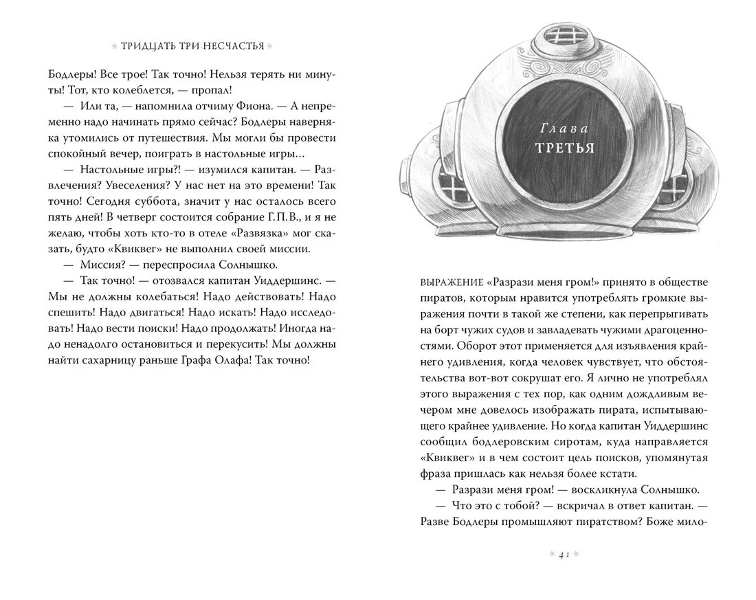 Тридцать и три несчастья читать. Тридцать и три несчастья читать