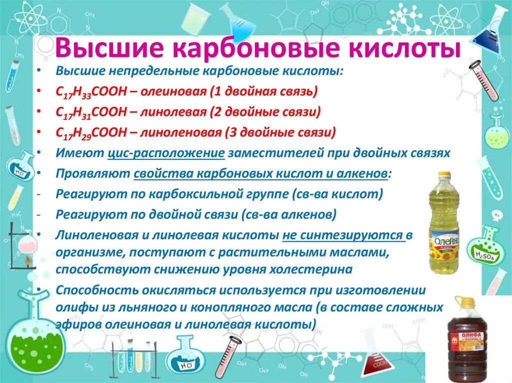 Содержание олеиновой кислоты. Олеиновая кислота. карбоновые кислоты олеиновая. олеиновая кислота химические свойства.