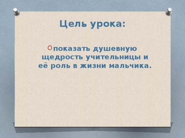 Урок уроки французского душевная щедрость учительницы. Душевная щедрость учительницы. Сочинение "душевная щедрость учительницы, ее роль в жизни мальчика.". Душевная щедрость учительницы в рассказе уроки французского. Образ учительницы в рассказе