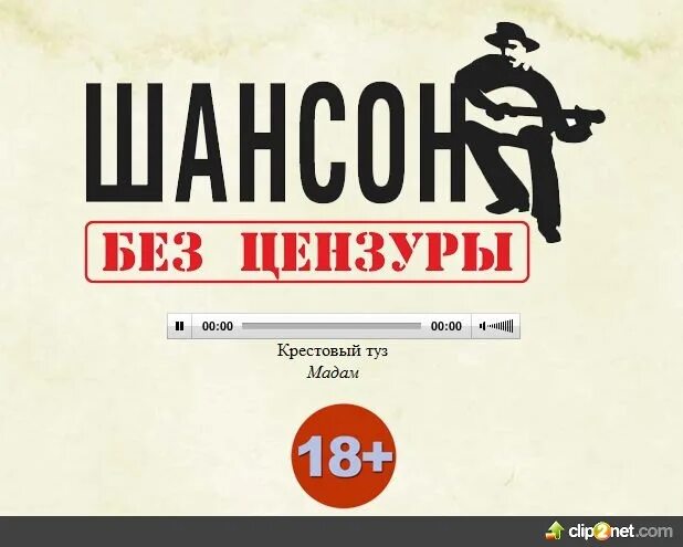 Шансон без цензуры без регистрации. Шансон (радиостанция)без цен. Логотипы радиостанций шансон. Радио шансон логотип. Радио шансон 2001.