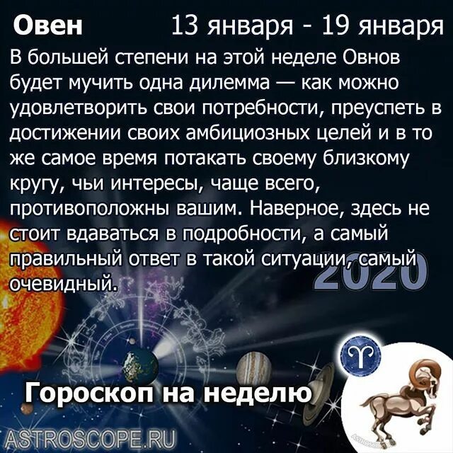 Точный любовный гороскоп овен. Гороскоп овен мая. гороскоп на 13 апреля овен. гороскоп овна на 19 год. гороскоп овен на 28.