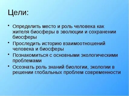 Мой вклад в сохранение биосферы