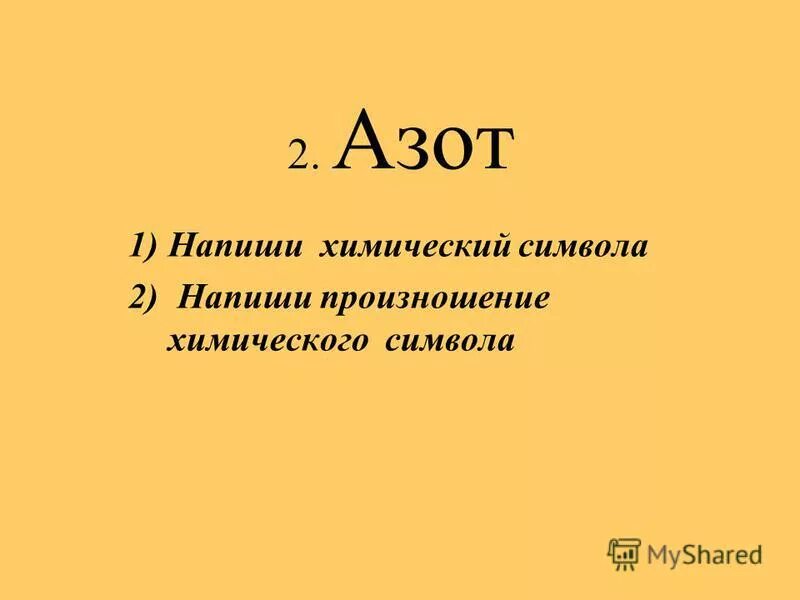 как составлять формулы в химии. как правильно пишется химия. химическая формула это в химии. как решать уравнения в химии. химические соли формулы 8 класс.