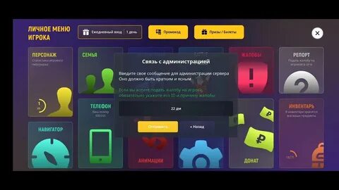 Собес в гранд мобайл