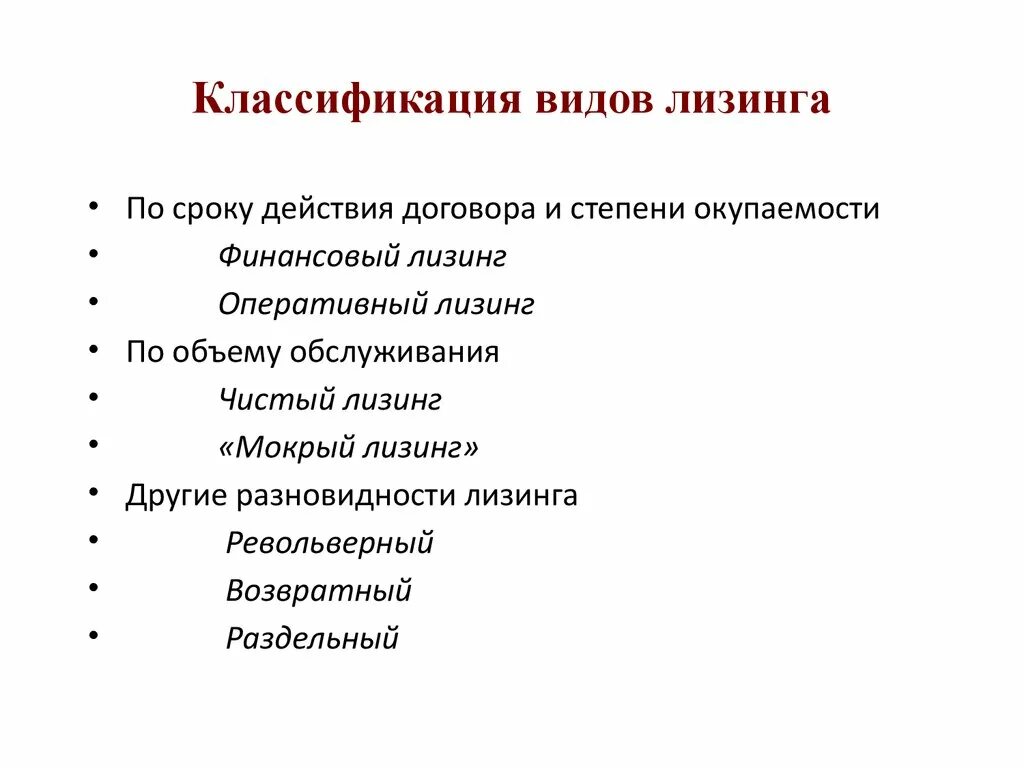 Лизинг какие виды. Классификация видов лизинга. виды лизинга таблица. формы и виды лизинга. классификация лизинговых операций.
