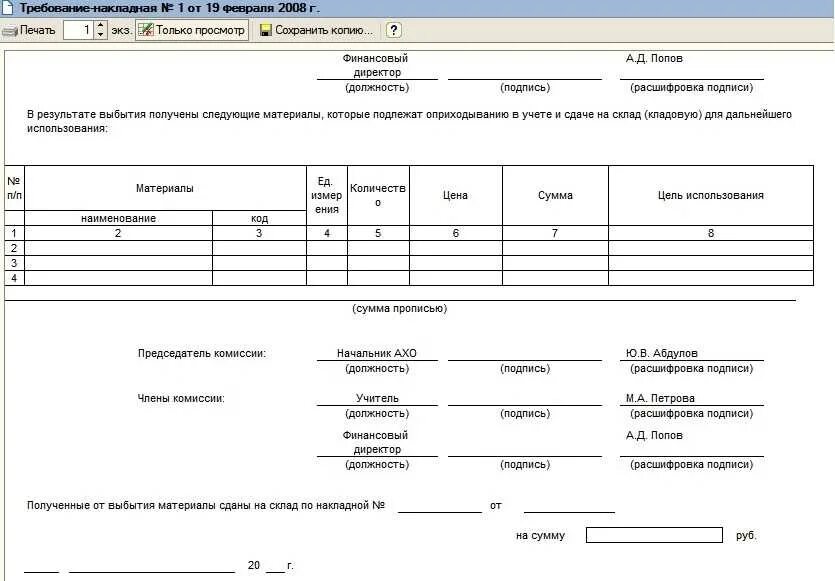 Акт о списании мягкого и хозяйственного