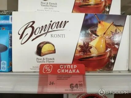 Бонжур перевод на русский