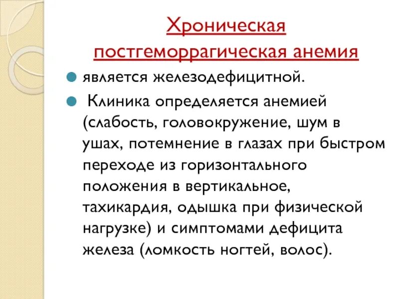 Сердцебиение при анемии учащённое. Головокружение тахикардия слабость. Тахикардия при анемии. Учащенное сердцебиение и слабость.