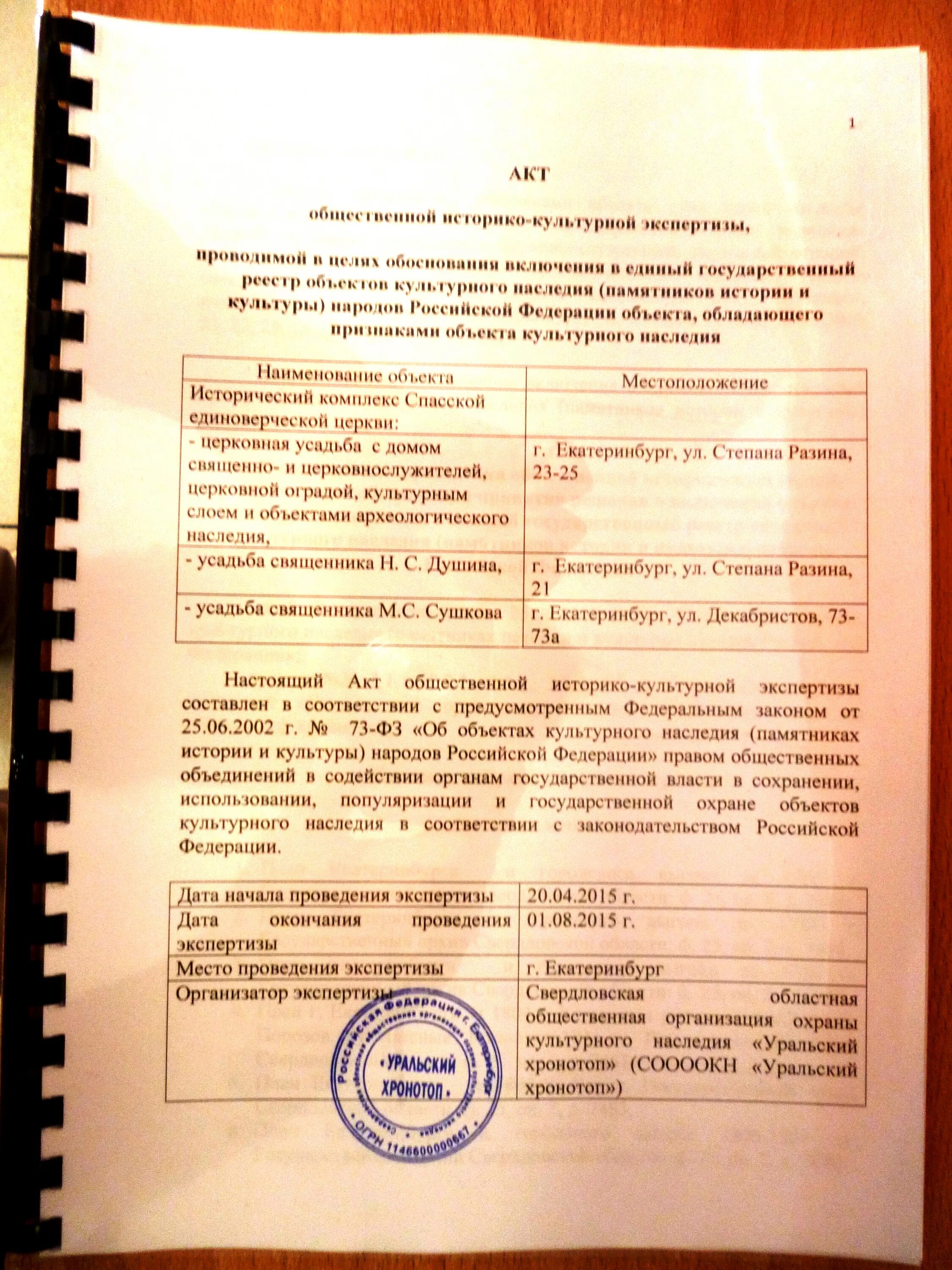 проведение государственной историко-культурной экспертизы. заключение на акт историко-культурной экспертизы. акт государственной историко-культурной экспертизы. заключение историко-культурной экспертизы. заключение государственной историко-культурной экспертизы.