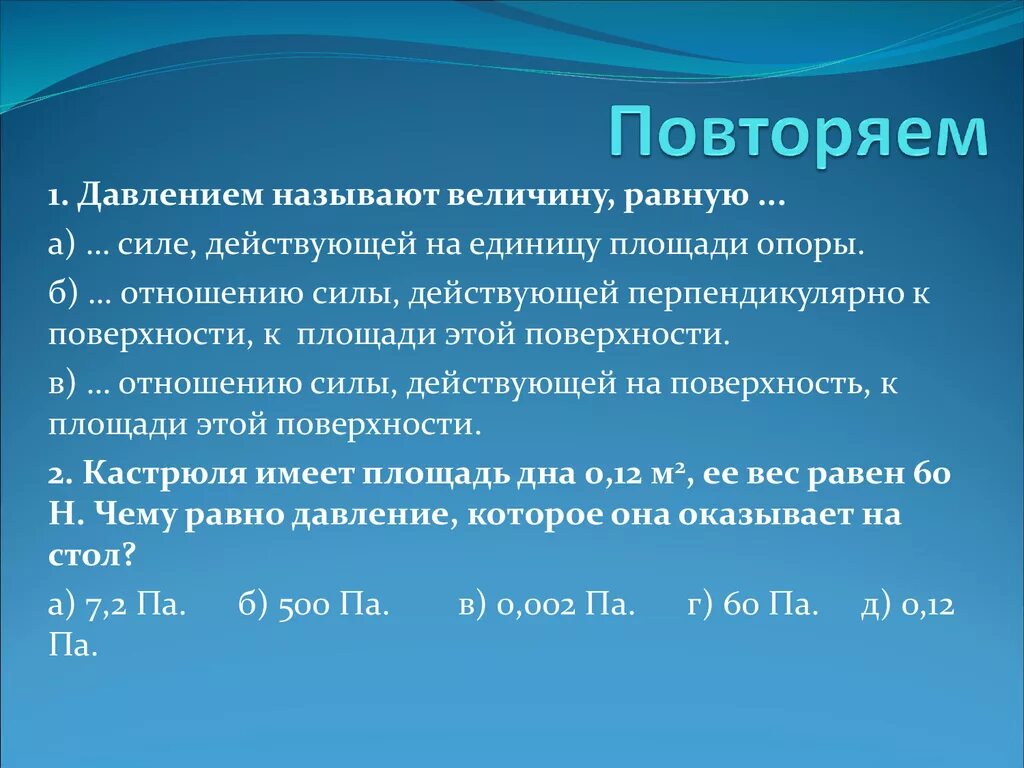 Давлением называют величину равную. Что называют атмосферным давлением. Атмосферное давление презентация. Давлением называется величина.