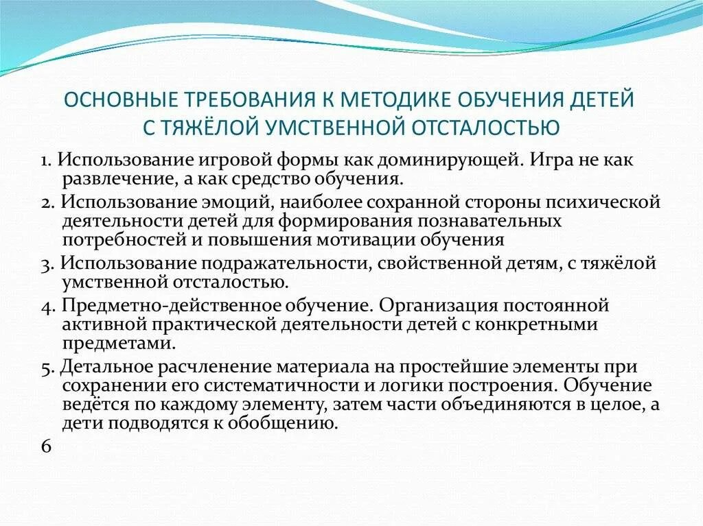 Программа обучения для умственно отсталых детей. Рекомендации для детей с умственной отсталостью.