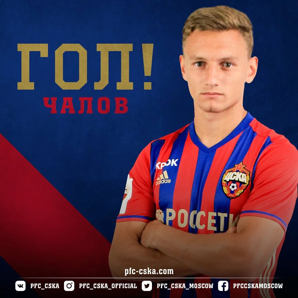 Федор чалов 2023. Ю чалов. Чалов цска 2018. Фёдор чалов цска москва. Ю чалов.