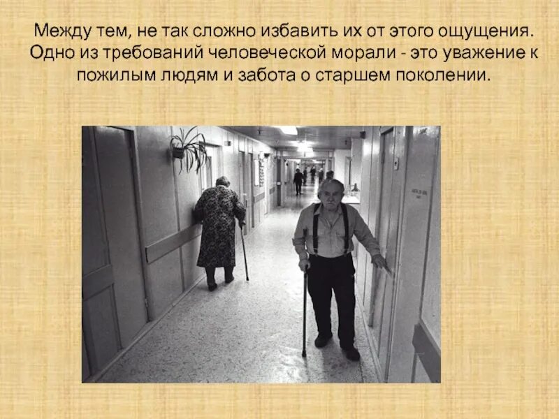 Советы как нужно относиться к пожилым людям. Презентация помощь пожилым людям. почему надо помогать пожилым людям. цитаты о помощи пожилым людям. уважение к пожилым людям сочинение.
