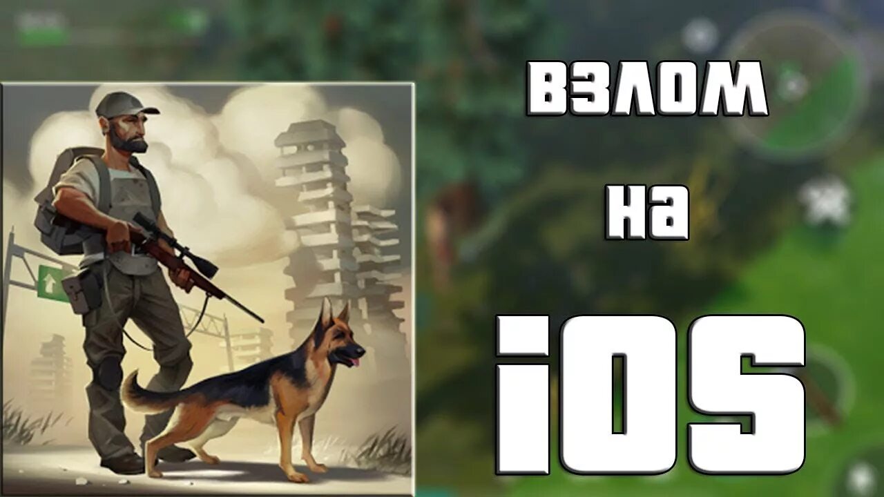 Взломанный days. Взлом last Day на IOS. Last Day on Earth Survival взлом IOS. Как взломать ласт Дэй 2022 на айфон. Ласт дей взлом на IOS.