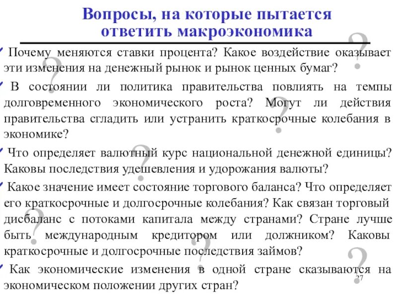 Макроэкономика зачем нужно перераспределение. Почему изменяются цены