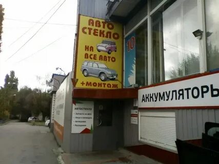 Автостекло 34 волгоград