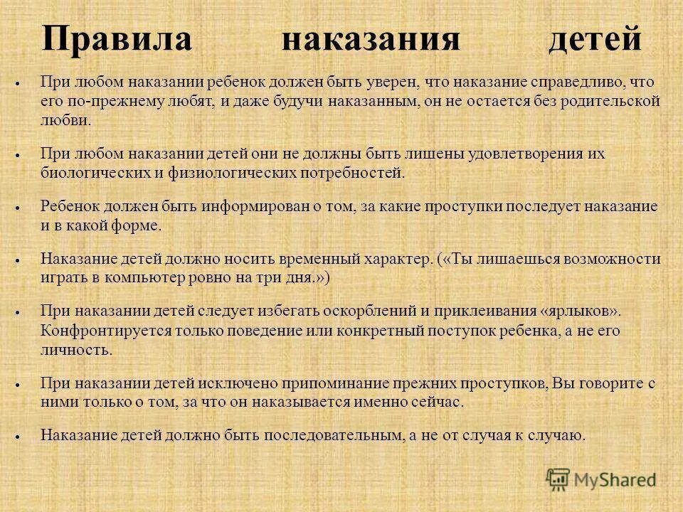 Как можно наказать ребенка. Меры наказания для ребенка. Правила наказания детей. Меры наказания для ребенка. Как можно наказать ребенка.
